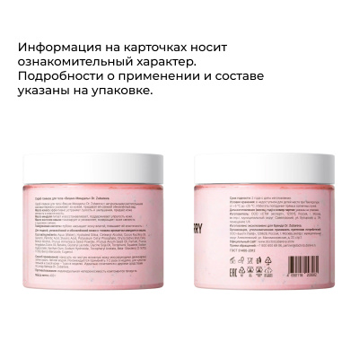 Скраб-гоммаж «Вишня-Миндаль» Dr. Zubareva