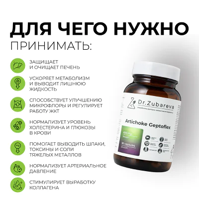 Артишок Гептофлекс, 60 капсул Dr. Zubareva Артишок Гептофлекс, 60 капсул Dr. Zubareva
