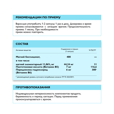 Магний хелат + B6 + В5, 60 капсул 
