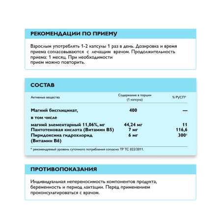 4/Магний хелат + B6 + В5, 60 капсул 