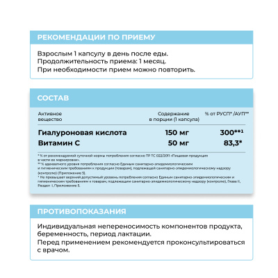Гиалуроновая кислота с витамином C, 60 капсул