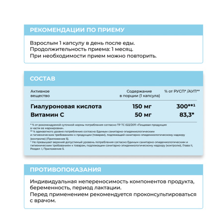 3/Гиалуроновая кислота с витамином C, 60 капсул