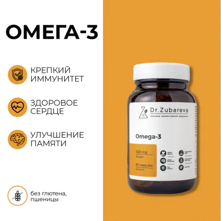 0/Омега-3 Dr.Zubareva 1320 мг, 60 капсул