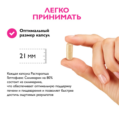 Расторопша Гептофлекс Силимарин