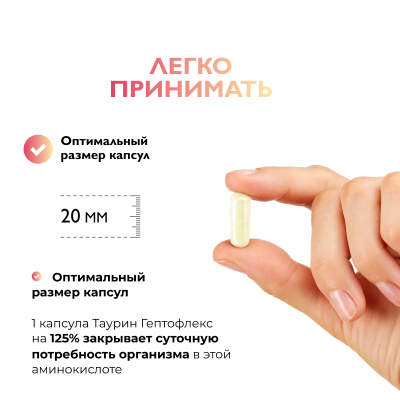 Таурин Гептофлекс, 60 капсул
