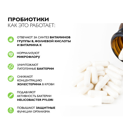 Пробиотики, 60 капсул